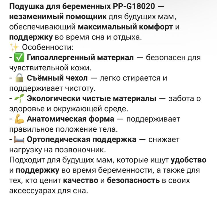 Подушка для беременных