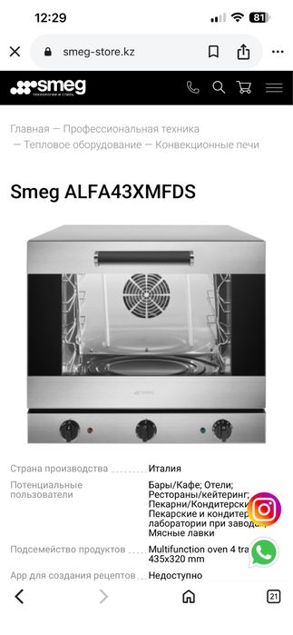 Конвекционная многофункциональная печь