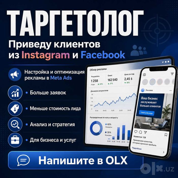 Таргетолог | Приведу клиентов из Instagram и Facebook | Meta Ads