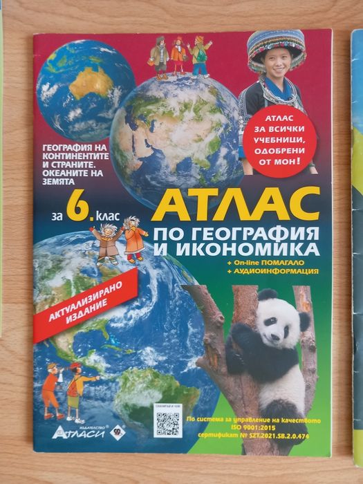 Атласи по География за 5,6 и 7 клас