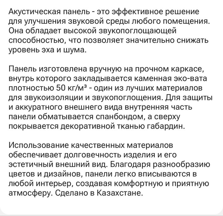 Звукоизоляционная панель