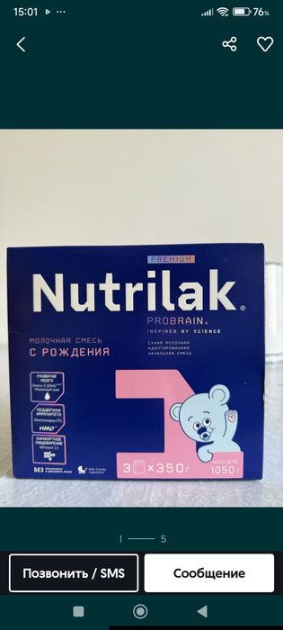 Nutrilak 1 смесь