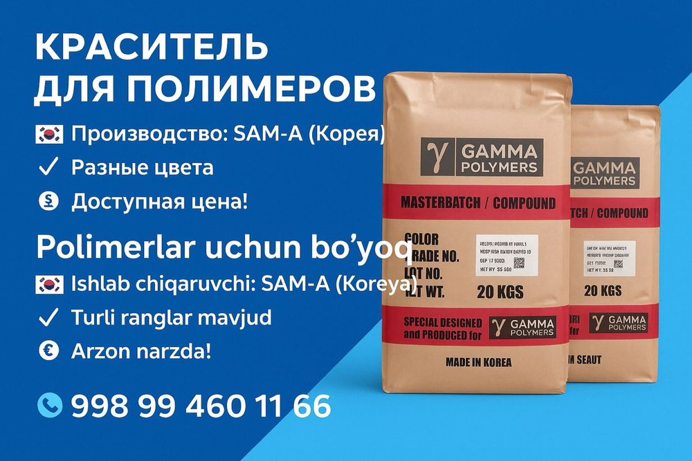 Полиэтиен, Полипропилен, Полистирол, Краситель, Абс, сирйо гранула