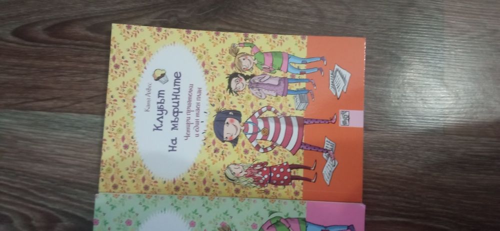 Книги "Клубът на Мъфините"