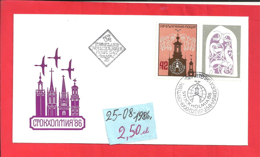 ПОЩЕНСКИ ПЛИК - Първи ден-м/ у 1978 -91 год