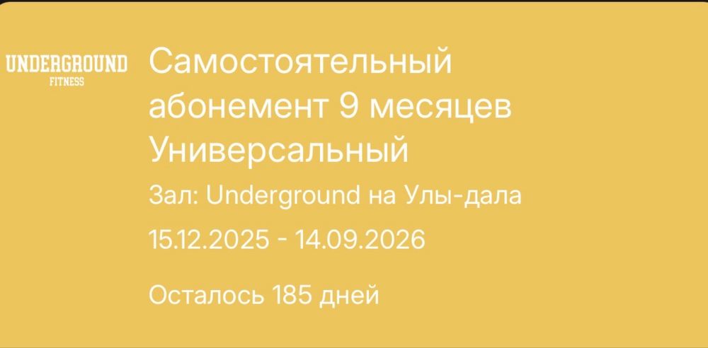 продам абонимент в спорт зал
