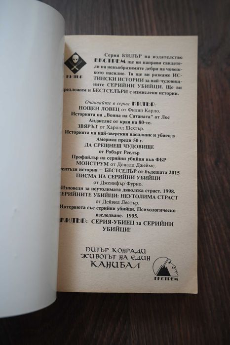 Животът на един канибал - Питър Конради