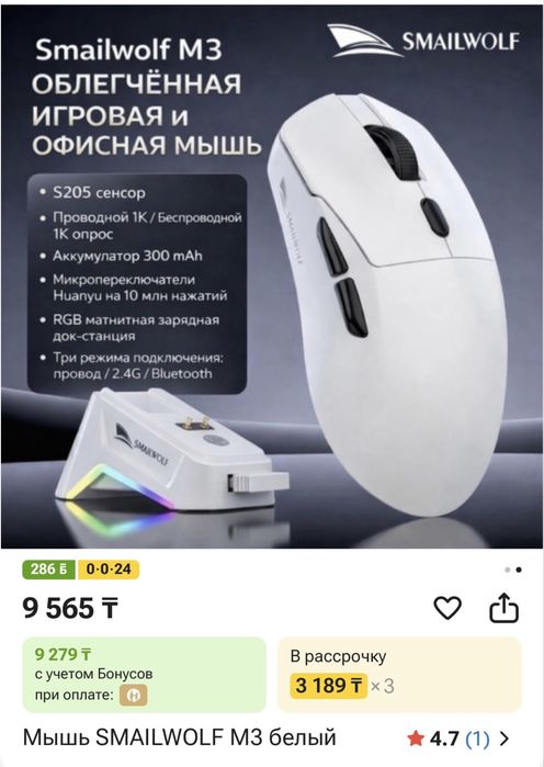 Мышь SMAILWOLF M3 Plus белый