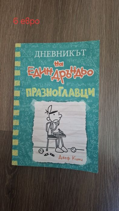 Детски книги - романи