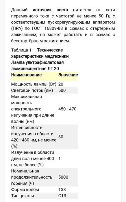 Лампа для лечения