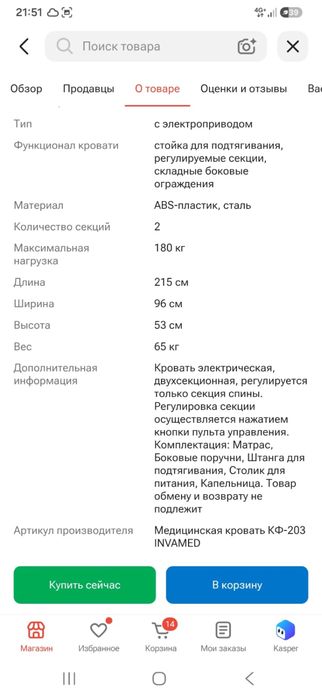 Медицинская кровать