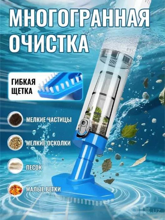 Аккумуляторный пылесос для бассейна