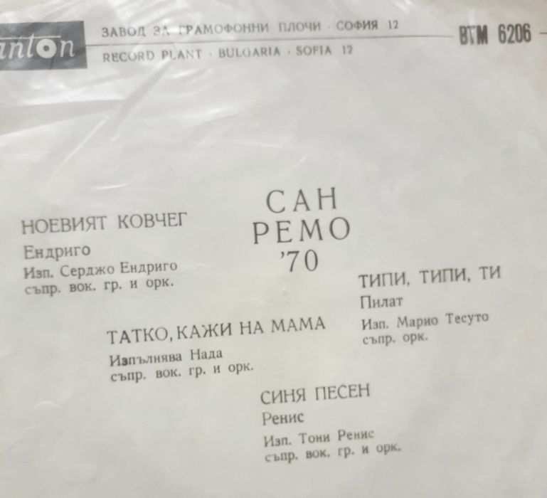 Лили Иванова и Асен Гаргов,  Босненски песни. Сръбски песни. Балалайка