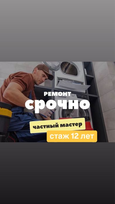 Ремонт стиральных  машин