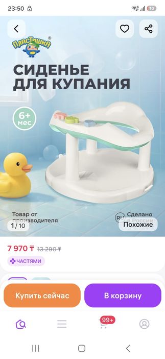 Продам стульчик для купания