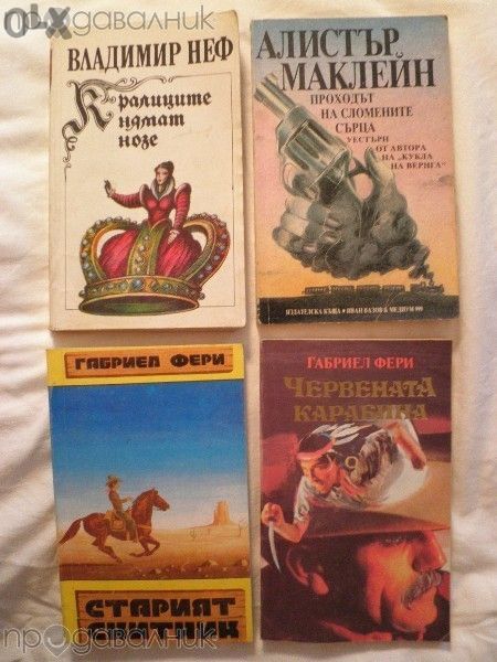 ПРОДАВАМ РАЗЛИЧНИ КНИГИ - предимно стари романи...