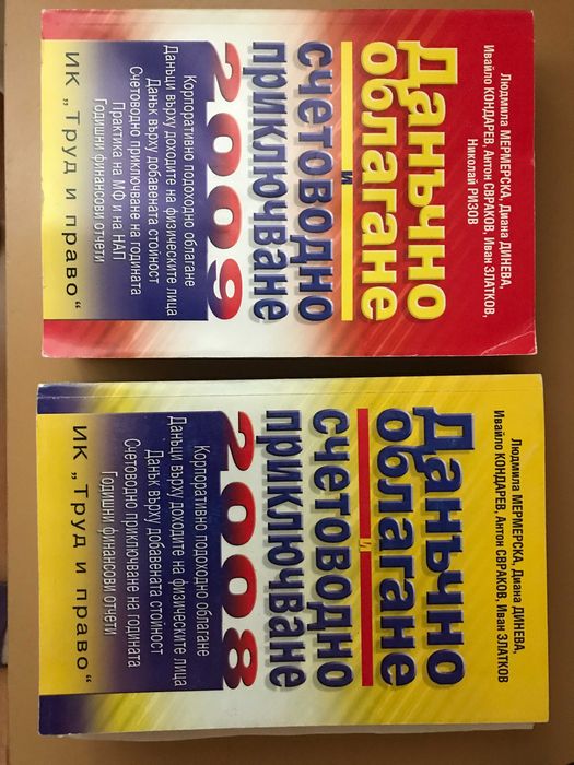 Икономика Финанси Данъци Бизнес Учебници ВУЗ Книги