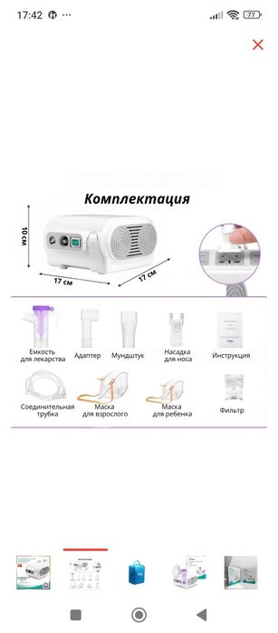 Компрессорный ингалятор