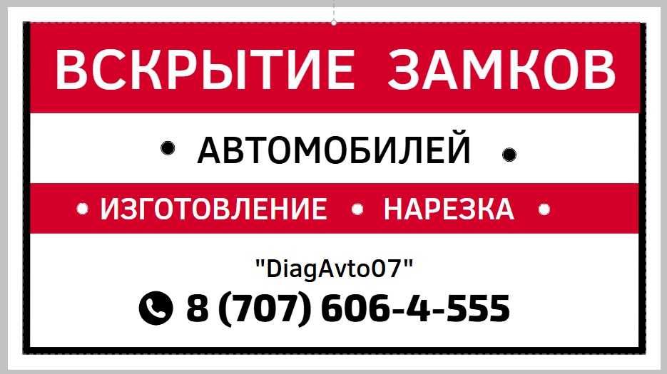 аварийное  вскрытие автомобилей