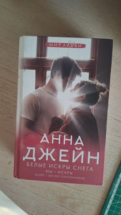 Продам  книги Анны джейн
