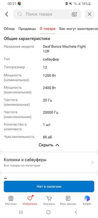 Сабвуфер буфер .