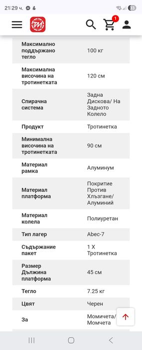 Тротинетка Maximus, Черен