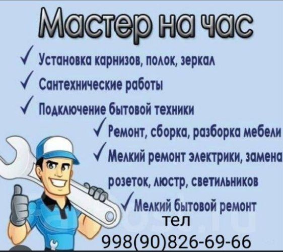 Сантехнические услуги и прочее