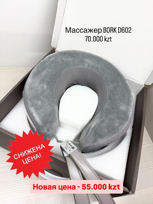 Массажер BORK D602 | KASPI 0-0-24