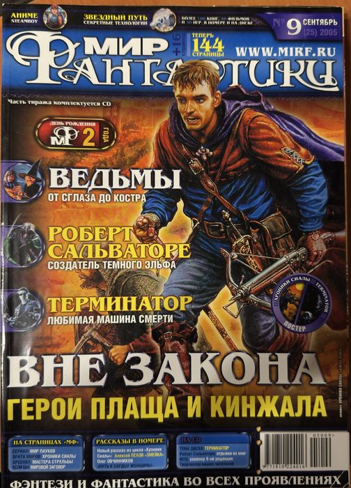 Журнал Мир Фантастики