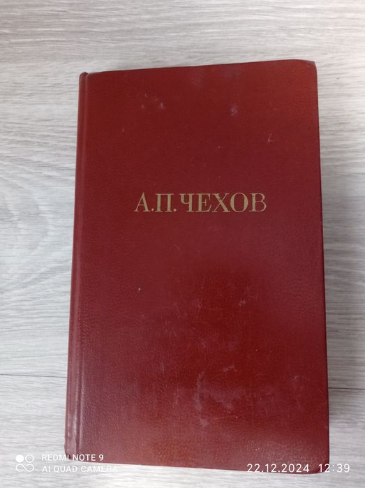 Книга А.П Чехова