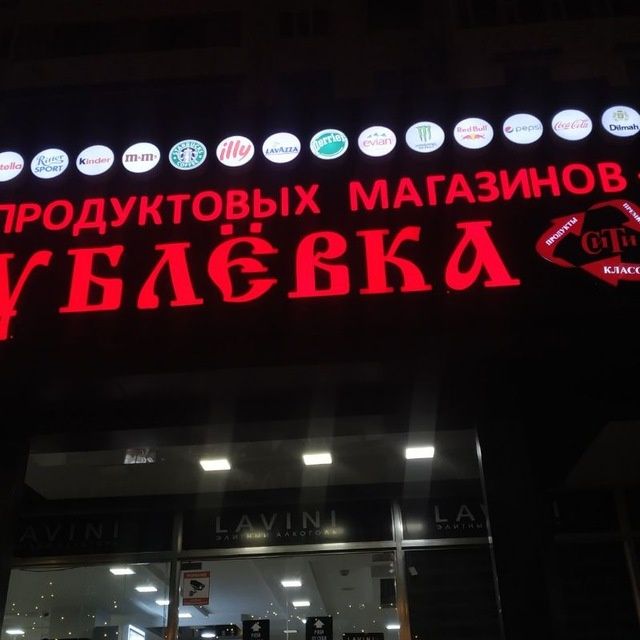 Наружная реклама Tashqi reklama bo'rtma xariflar