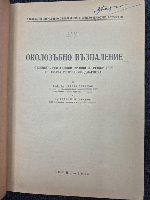 Стоматологична литература