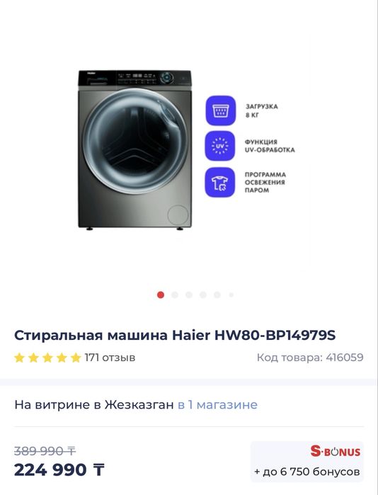 Новая стиральная машина Haier