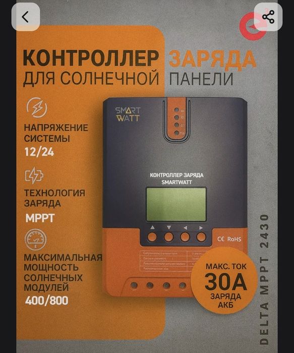 Солнечная панель, станция