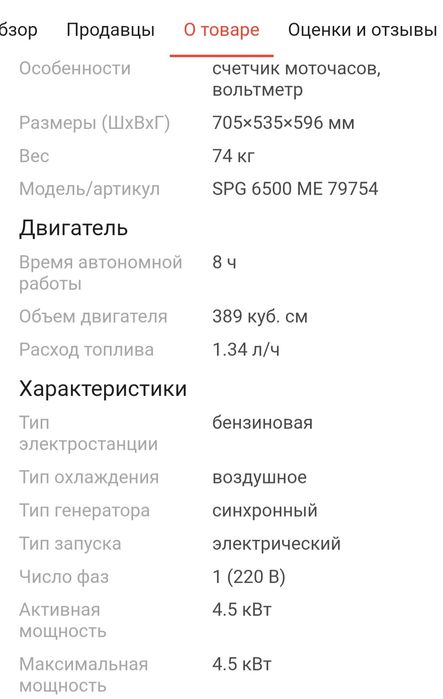 Бензиновый Генератор