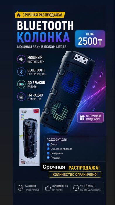 Bluetooth-колонка — всего 2500 тг!