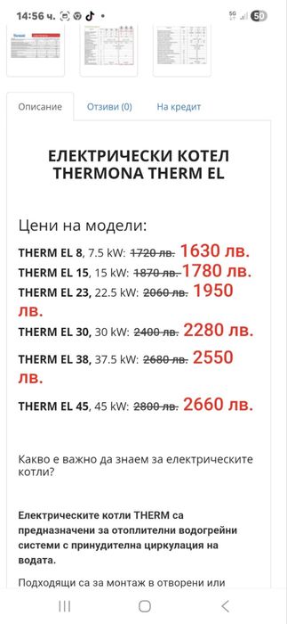 Електрически котел Therm l 22