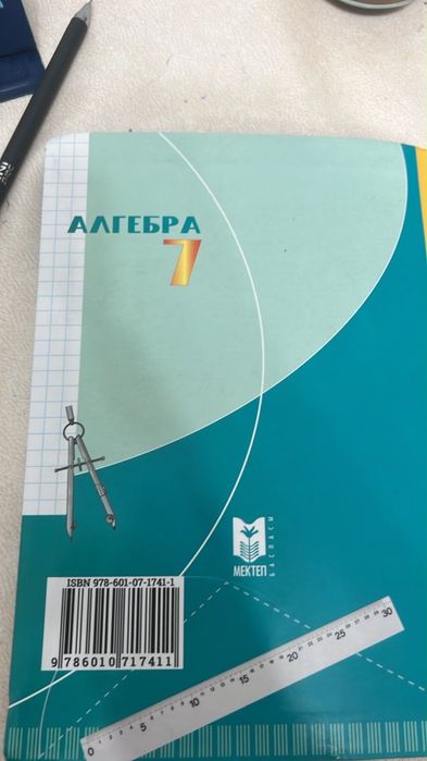 Книга 7 класса алгебра