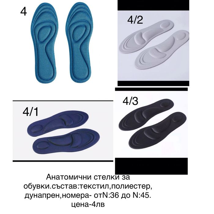 Стелки за обувки