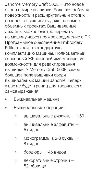 Продам вышивальную машину Janome Memory Craft 500e