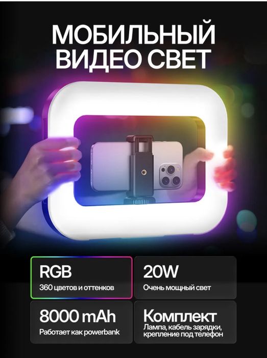 U200 rgb. Мобильный видео свет. Освешения для фото и видео