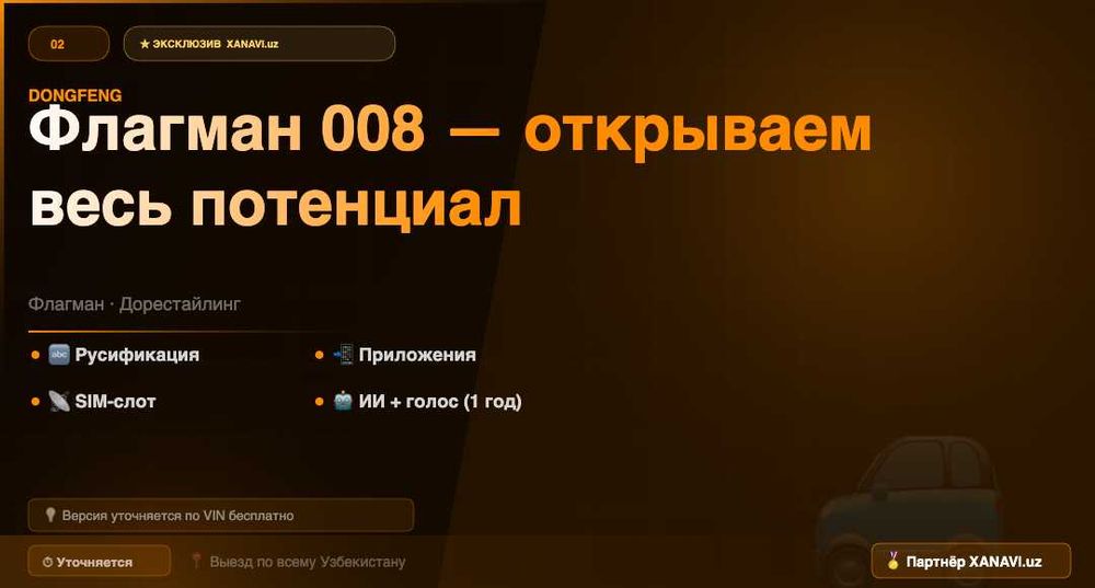 Dongfeng 008 / 007 / Nammi / Ayolus — русификация + ИИ. Едем к вам!