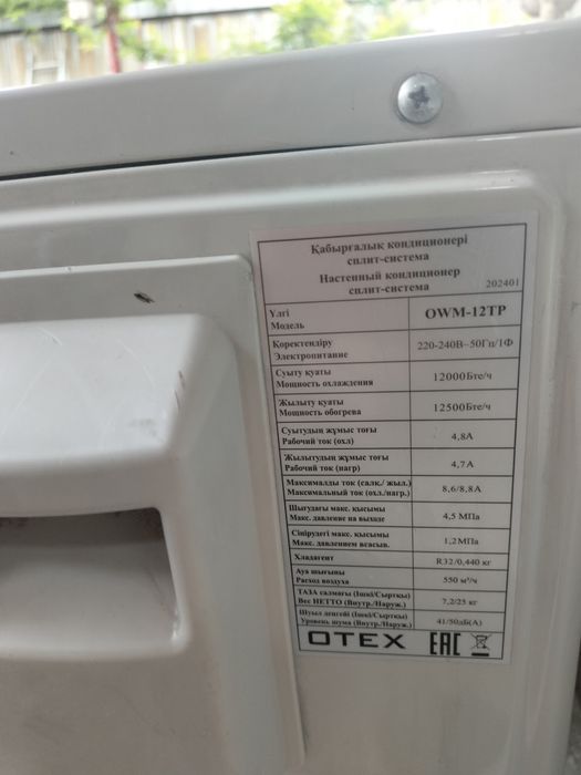 Кондиционер настенный Otex