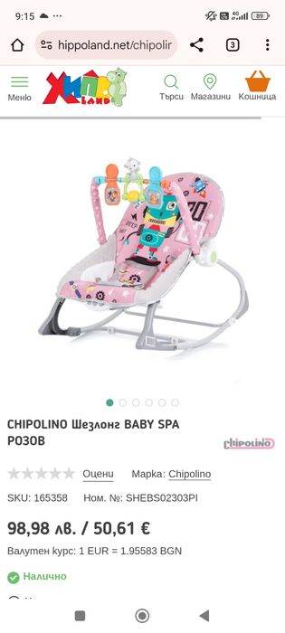 Шезлонг Чиполино