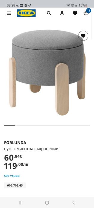 Табуретка FORLUNDA с място за съхранение на Икеа