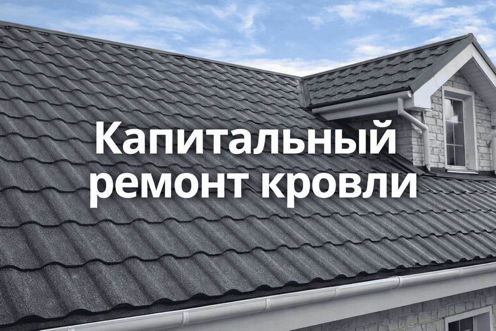 Ремонт крыши монтаж сайдинга кровли