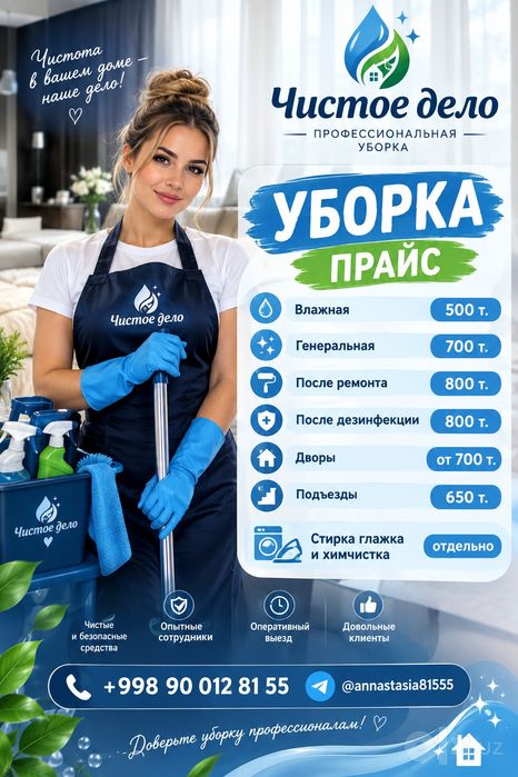 Услуги по уборке квартир