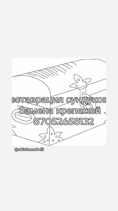 Сундуки для дома реставрируютю и др