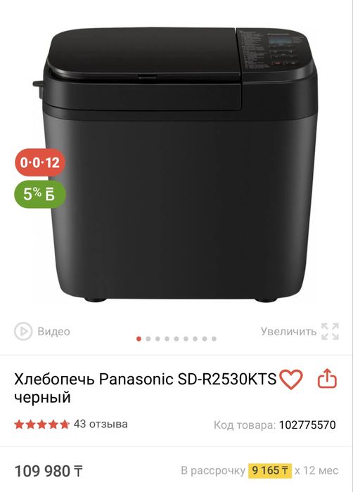 Хлебопечь Panasonic умная чудо печка