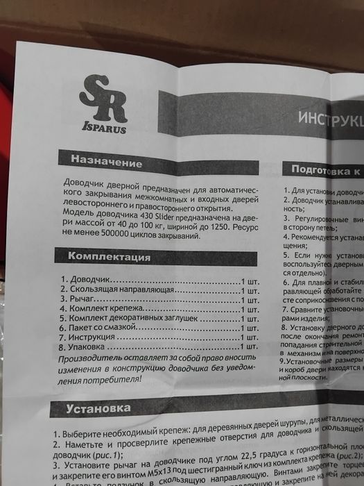 Продам дверной доводчик.